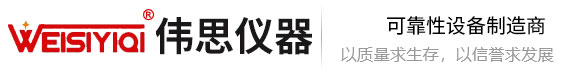 河北伟思实验仪器